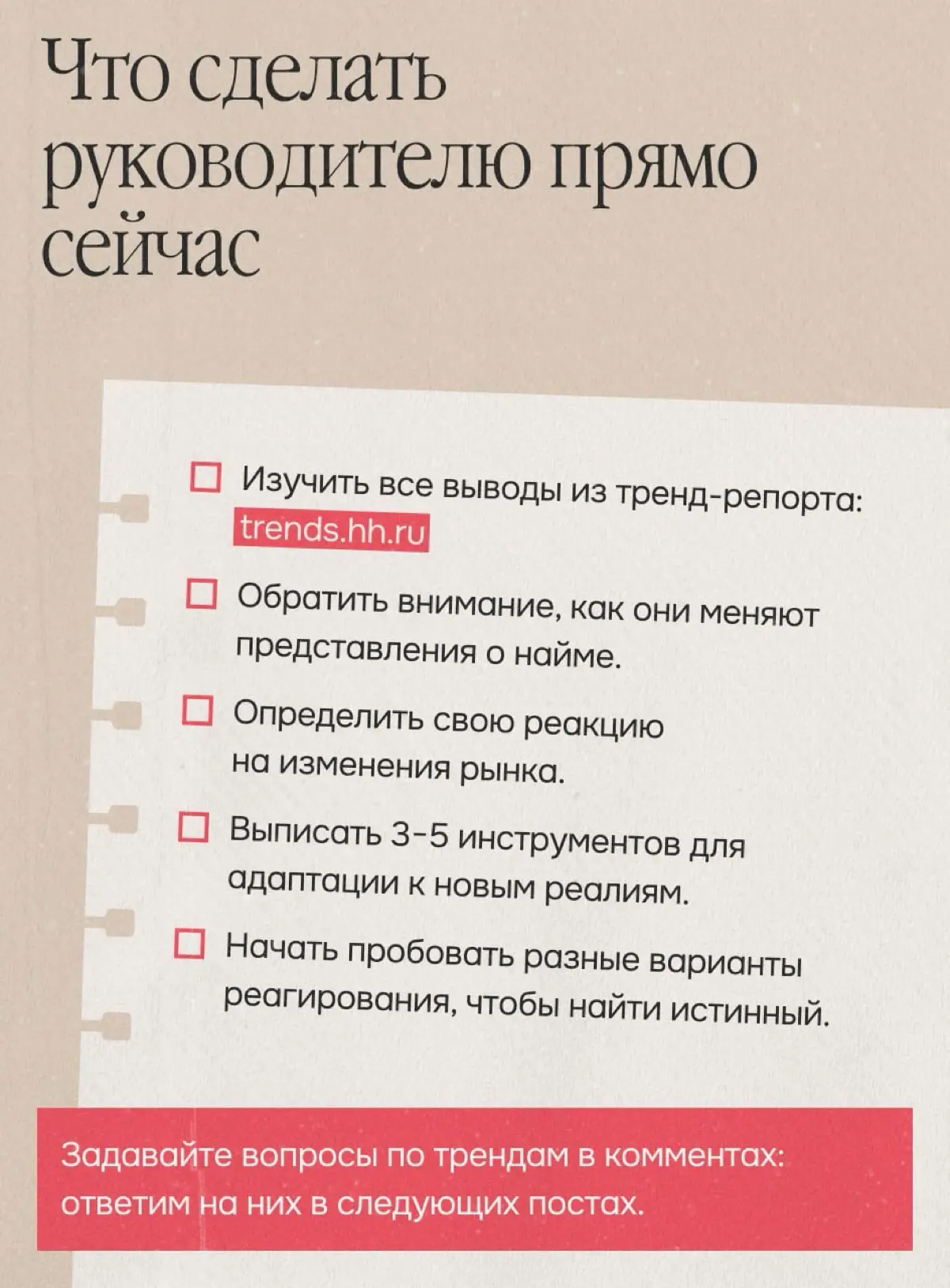8 фактов, которые формируют новую реальность нанимающих | Сетка — социальная сеть от hh.ru