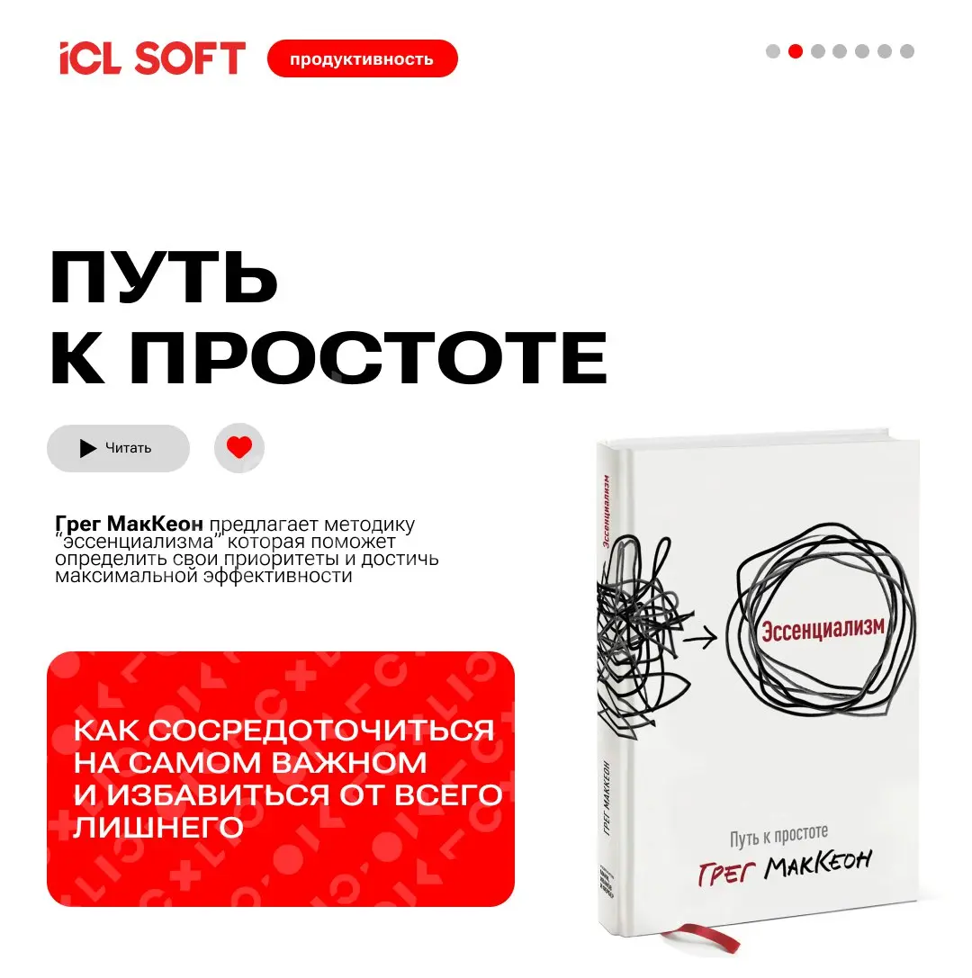 ТОП книг от книжного клуба ICL SOFT
В карточках мы собрали самые трендовые и действенные книги по продуктивности, которые помогут вам освоить искусство управления временем, повысить эффективность и до... | Сетка — социальная сеть от hh.ru