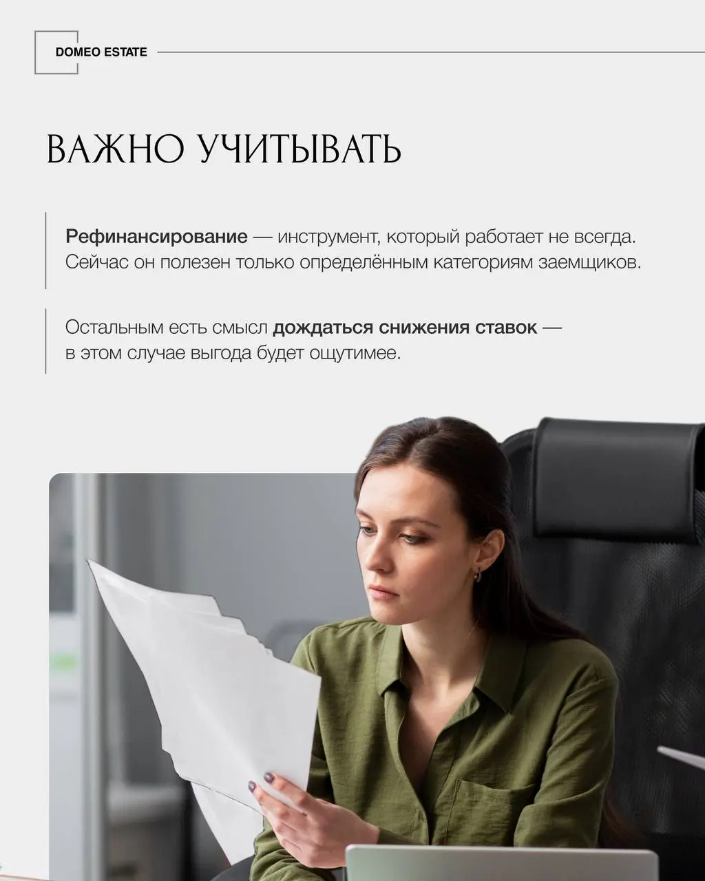 💰Рефинансирование ипотеки в 2025: тонкая грань между экономией и бессмысленным шагом
Рефинансирование — это оформление нового ипотечного кредита для погашения старого, но на более подходящих условиях | Сетка — социальная сеть от hh.ru