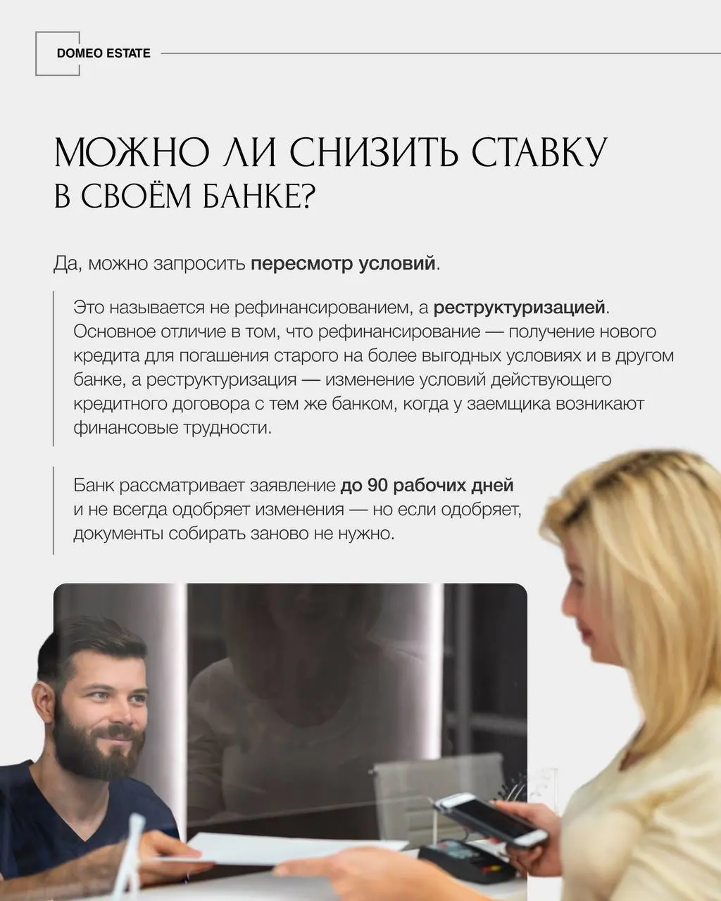 💰Рефинансирование ипотеки в 2025: тонкая грань между экономией и бессмысленным шагом
Рефинансирование — это оформление нового ипотечного кредита для погашения старого, но на более подходящих условиях | Сетка — социальная сеть от hh.ru