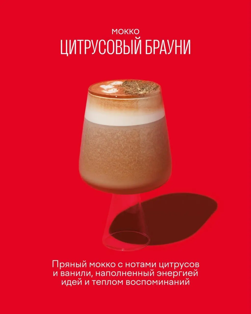 Московские кофейни Сёрф выпустили праздничные новинки: цитрусовый брауни, белый юдзу (матча чай спэшл), пряный мандарин и... шиповник пунш.
Любители новых вкусов знают куда идти 😍 | Сетка — социальная сеть от hh.ru