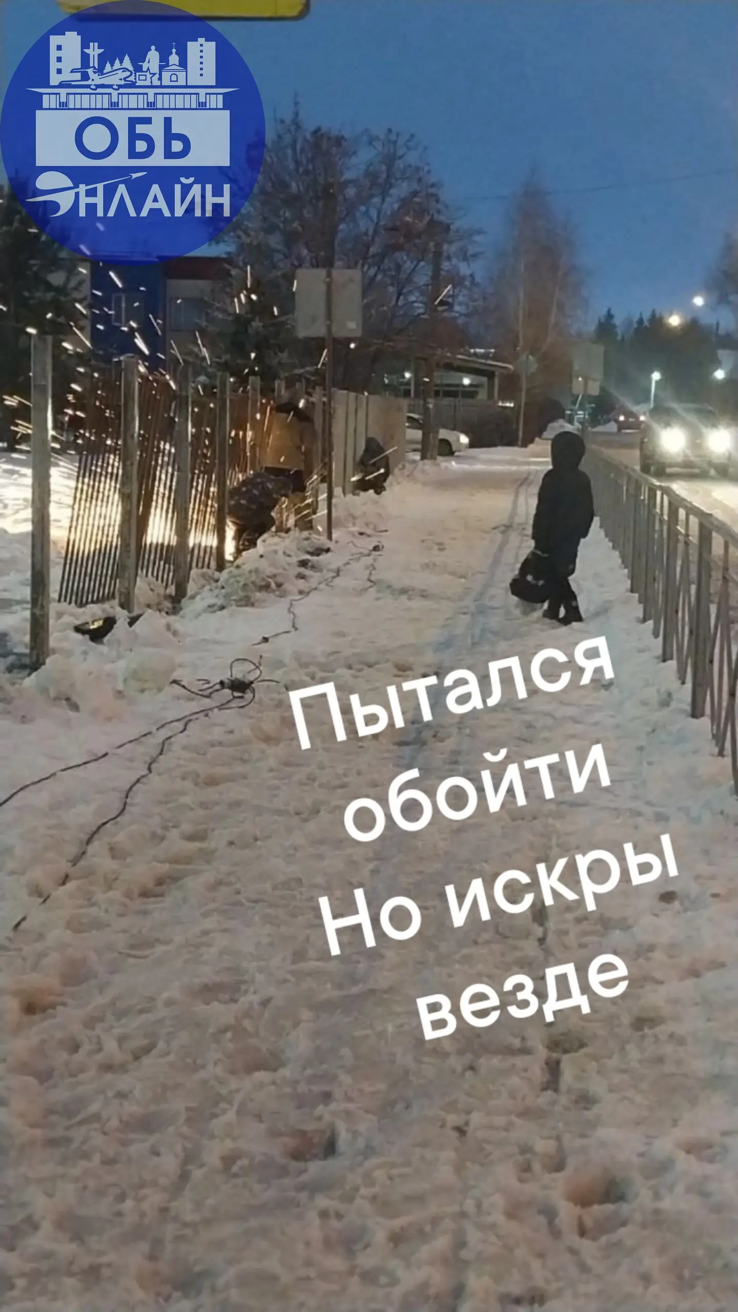 ↗ Как много вопросов, так мало ответов
Не уж то всем все равно, что происходит на каждом шагу, когда разбазаривают средства, когда делают все через *опу
ЗАМЕНА ЗАБОРА И ВОРОТ ШКОЛЫ 26
1 | Сетка — социальная сеть от hh.ru