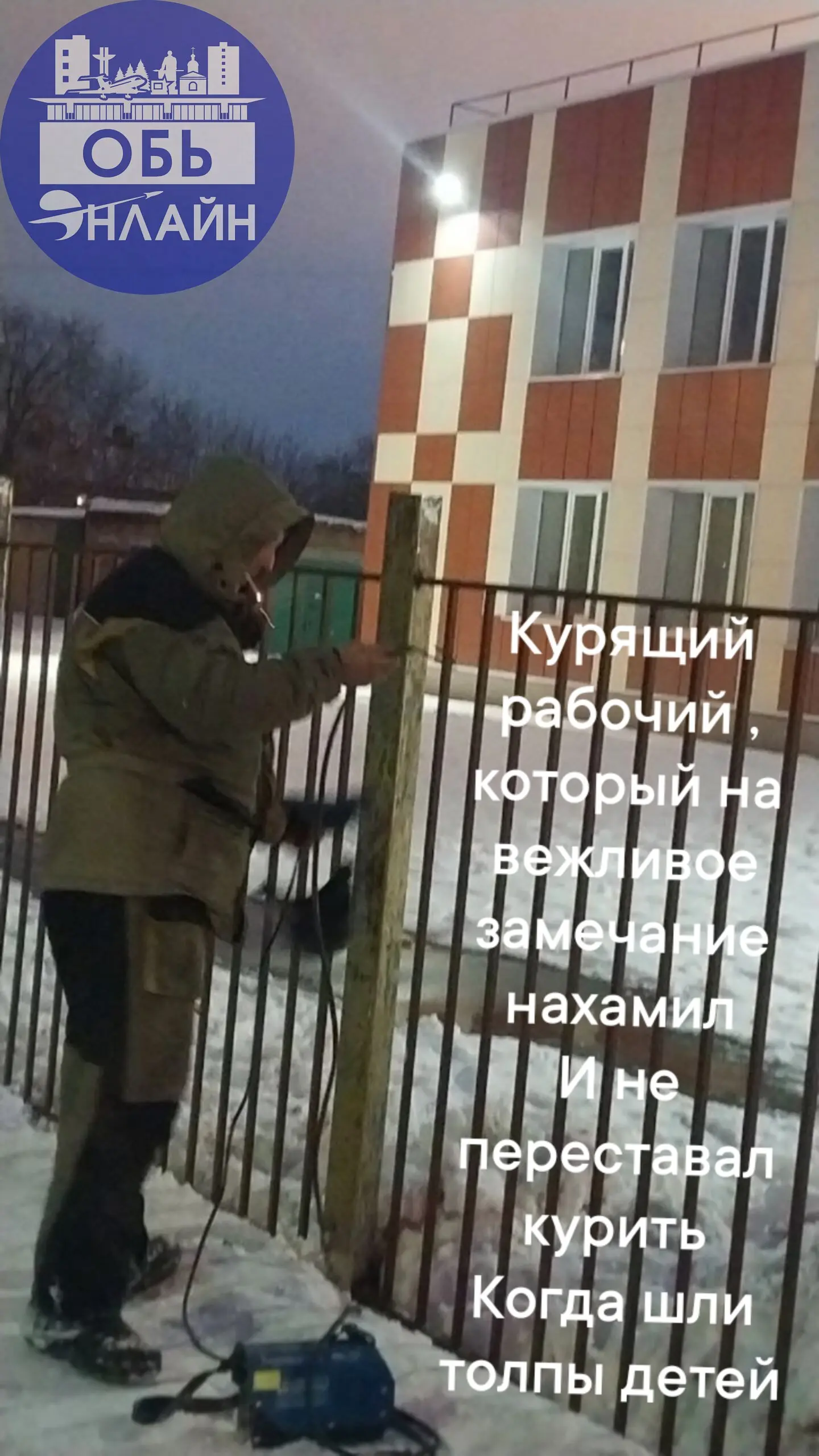 ↗ Как много вопросов, так мало ответов
Не уж то всем все равно, что происходит на каждом шагу, когда разбазаривают средства, когда делают все через *опу
ЗАМЕНА ЗАБОРА И ВОРОТ ШКОЛЫ 26
1 | Сетка — социальная сеть от hh.ru
