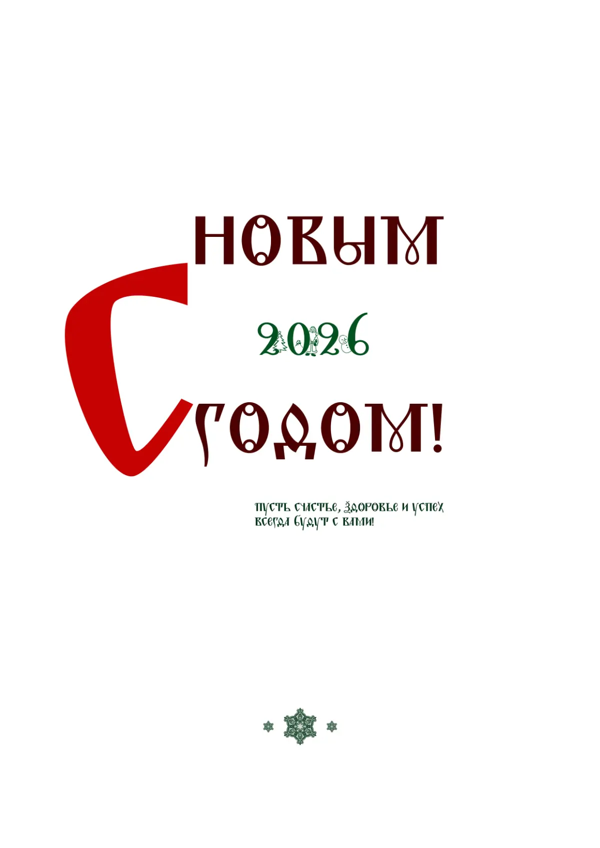 Разминка | Сетка — социальная сеть от hh.ru