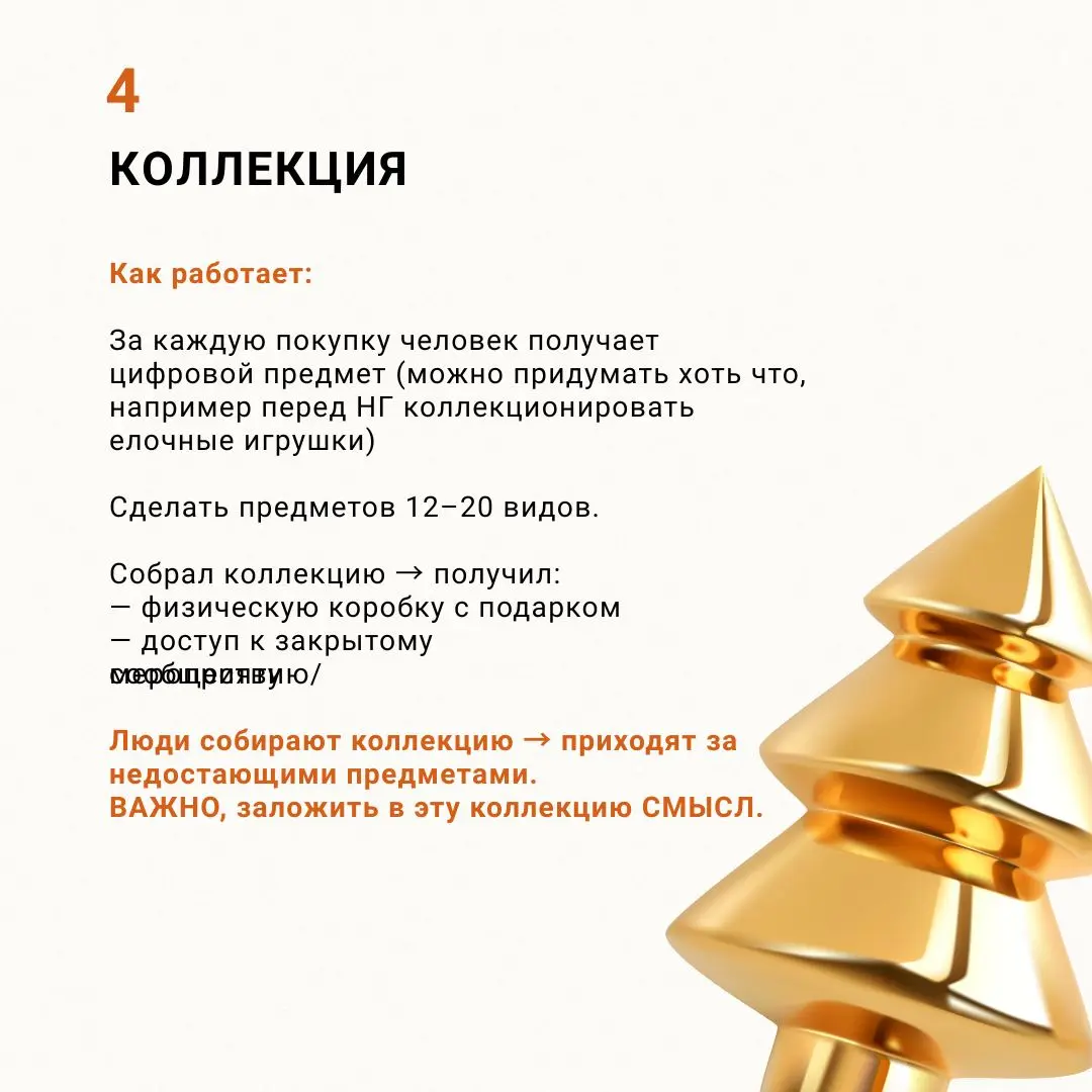 ⚡️Механики для вовлечения, которые еще можно успеть внедрить в зимний период, сохраняем и отправляем коллегам! | Сетка — социальная сеть от hh.ru