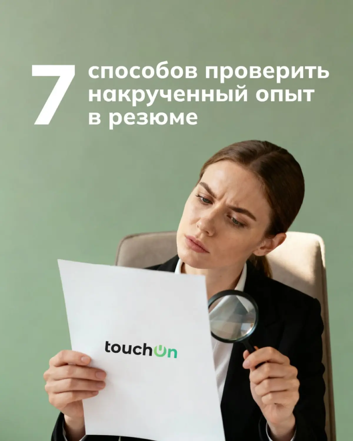 Как мы отличаем настоящий опыт от красивых слов в резюме? | Сетка — социальная сеть от hh.ru