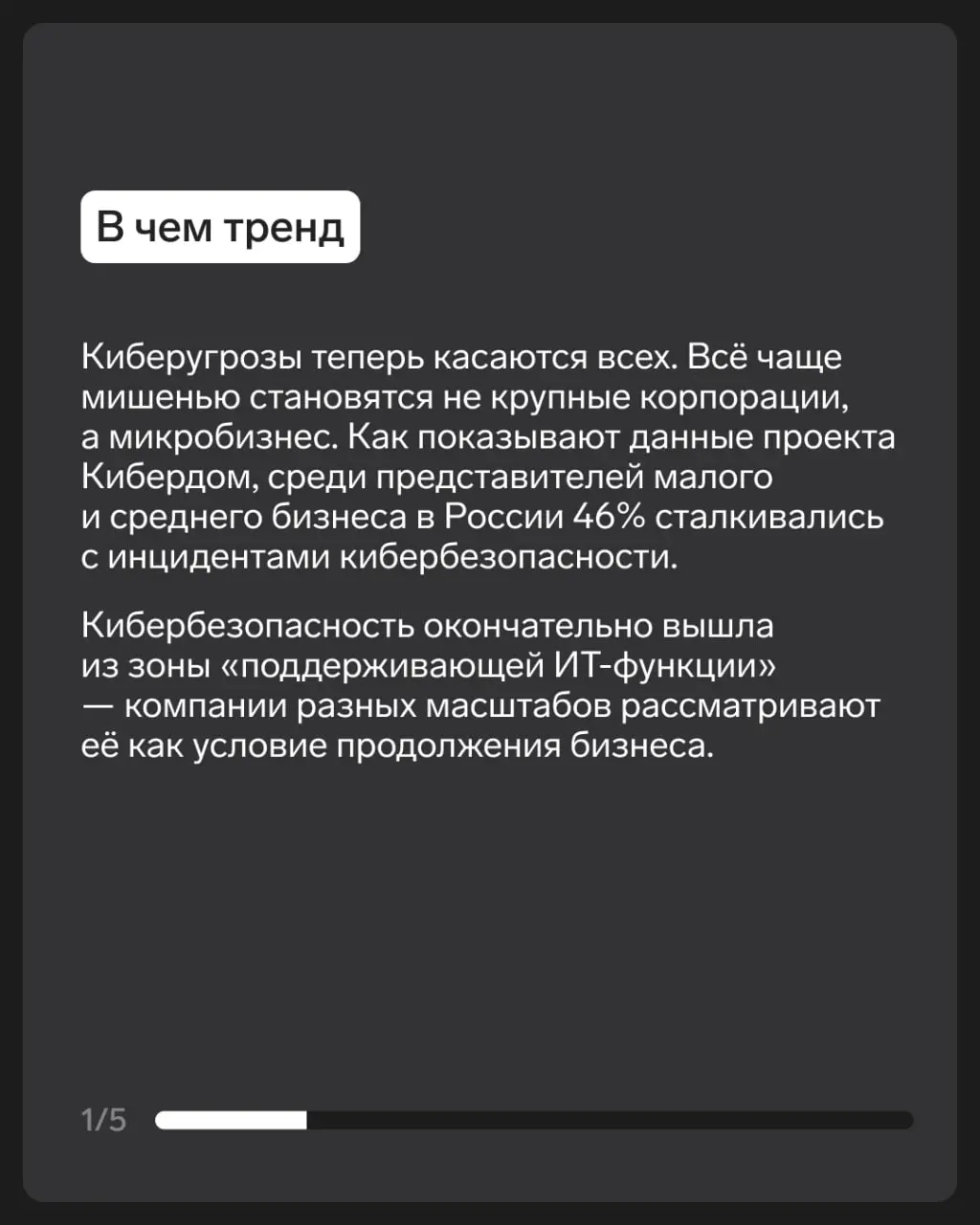 Что выбирает бизнес? Киберустойчивость!
В 2025 году вопросы кибербезопасности перестали быть чисто техническими — к ним приковано внимание бизнеса вне зависимости от размера компаний | Сетка — социальная сеть от hh.ru