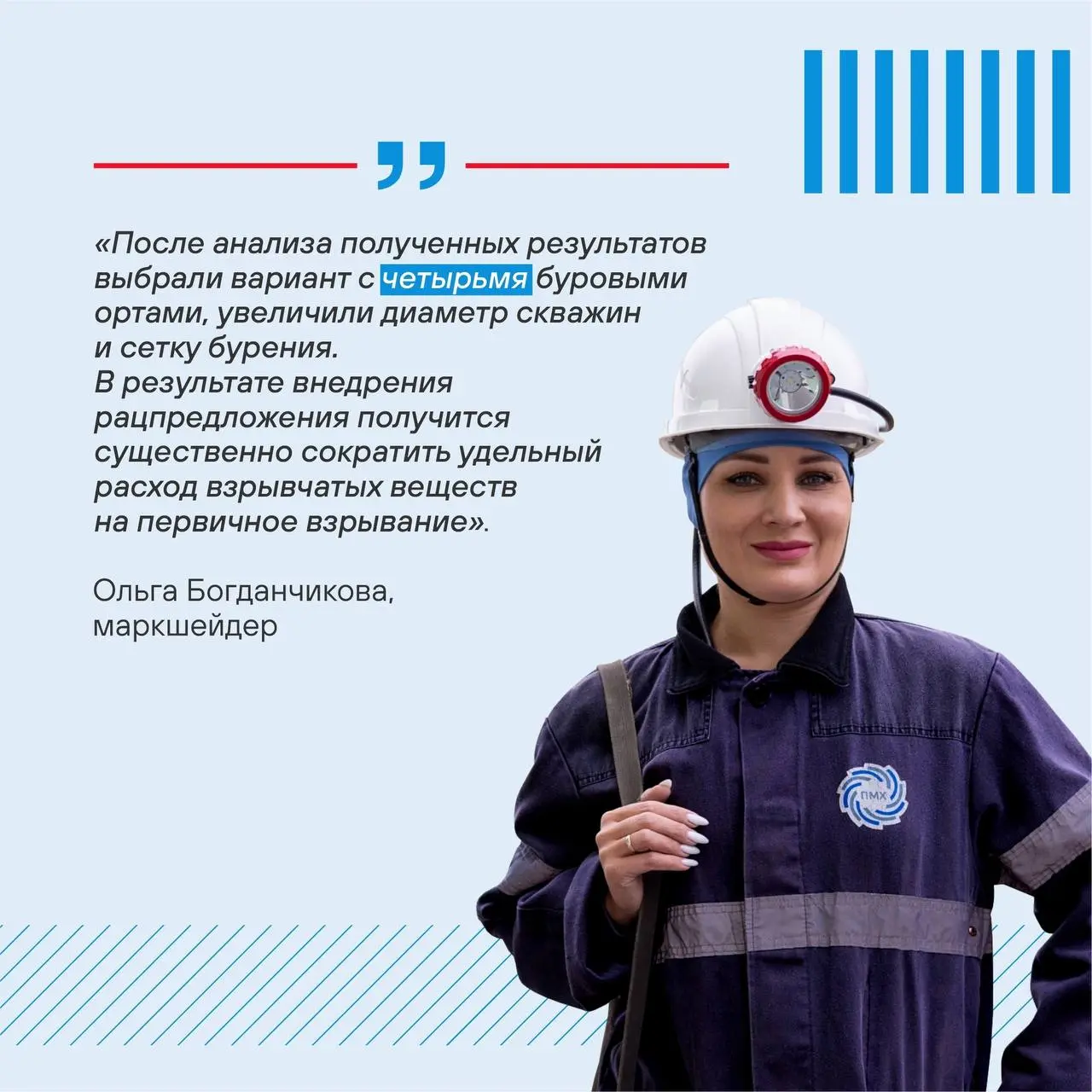 На КМАруде оптимизировали процесс добычи и существенно снизили расходы на взрывчатые вещества💪
💡Рассказываем о передовых проектах программы тотальной оптимизации производства (ТОП) ПМХ и партнерской к... | Сетка — социальная сеть от hh.ru
