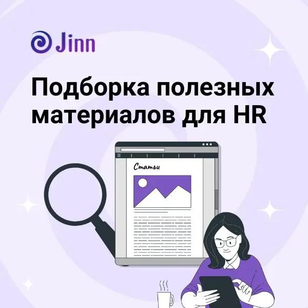 Мифы, выгорание, планы развития, вовлечённость и грейды | Сетка — социальная сеть от hh.ru