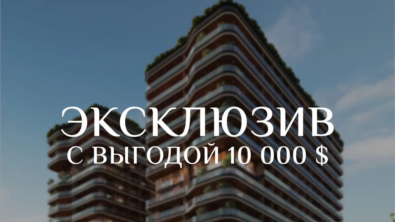 Эксклюзив Батуми: квартира у моря на 10 000 $ дешевле застройщика 🔥
В премиальном жилом комплексе Queen’s Residence в районе Нового бульвара появилась срочная продажа, которой нет у застройщика:
кварт... | Сетка — социальная сеть от hh.ru