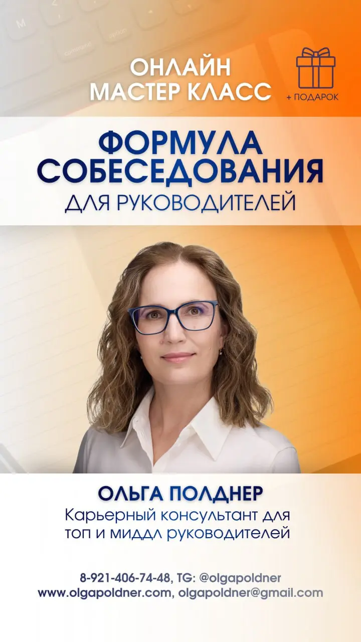 ФОРМУЛА СОБЕСЕДОВАНИЯ ДЛЯ РУКОВОДИТЕЛЕЙ
ПРАКТИЧНЫЙ ОНЛАЙН МАСТЕР КЛАСС
👆04 ДЕКАБРЯ, ЧЕТВЕРГ, 19 | Сетка — социальная сеть от hh.ru