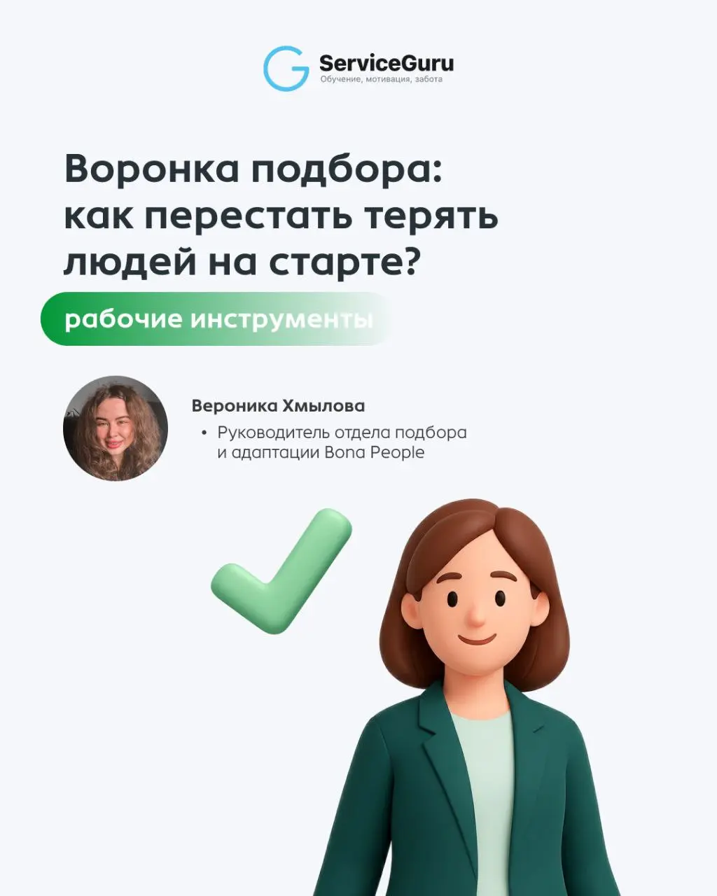 🤝 Воронка подбора — это инструмент, который показывает весь путь кандидата от первого касания до выхода на смену | Сетка — социальная сеть от hh.ru
