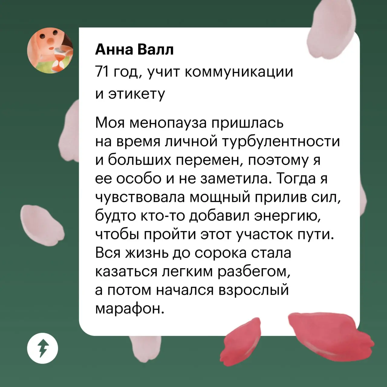 «Менопауза — конец молодости»
«Менопауза делит жизнь на „до“ и „после“»
«Менопауза — это болезнь»
Эти и другие негативные установки мы стараемся переосмыслить во втором уроке курса «Женское здоровье: ... | Сетка — социальная сеть от hh.ru