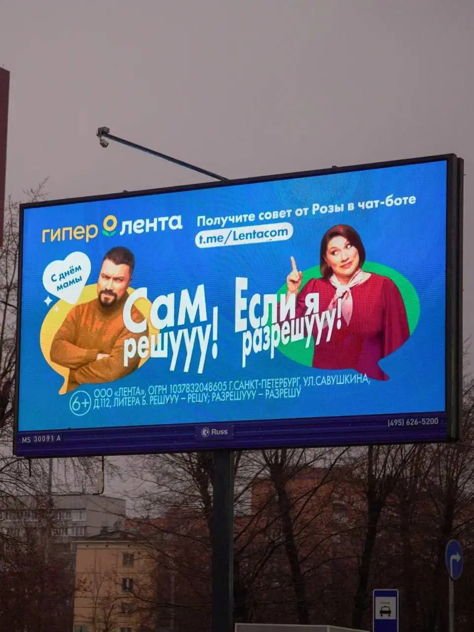 Мем САМ РЕШУ сегодня появился на всех улицах России, а советы Розы Сябитовой — в телеграм.
Это проект «Ленты» ко Дню мамы. К гадалке не ходи, в бот ходи | Сетка — социальная сеть от hh.ru