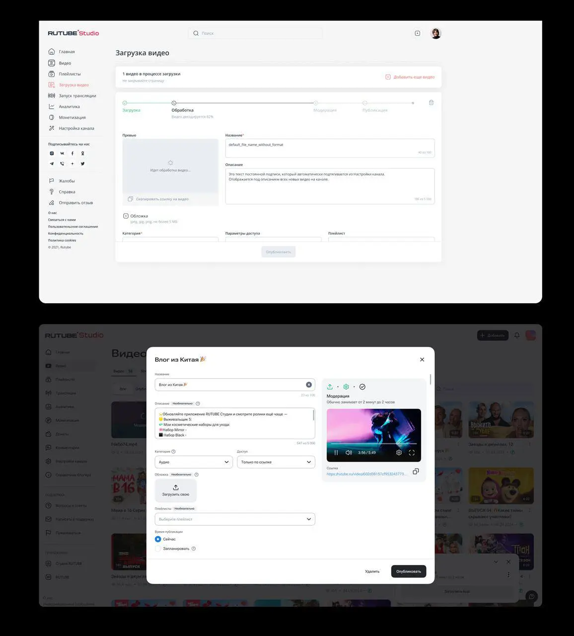 🫶 RUTUBE представил обновлённый дизайн Студии для авторов в веб-версии. 
Полностью переработан интерфейс: он стал визуально чище, удобнее и единообразнее | Сетка — социальная сеть от hh.ru