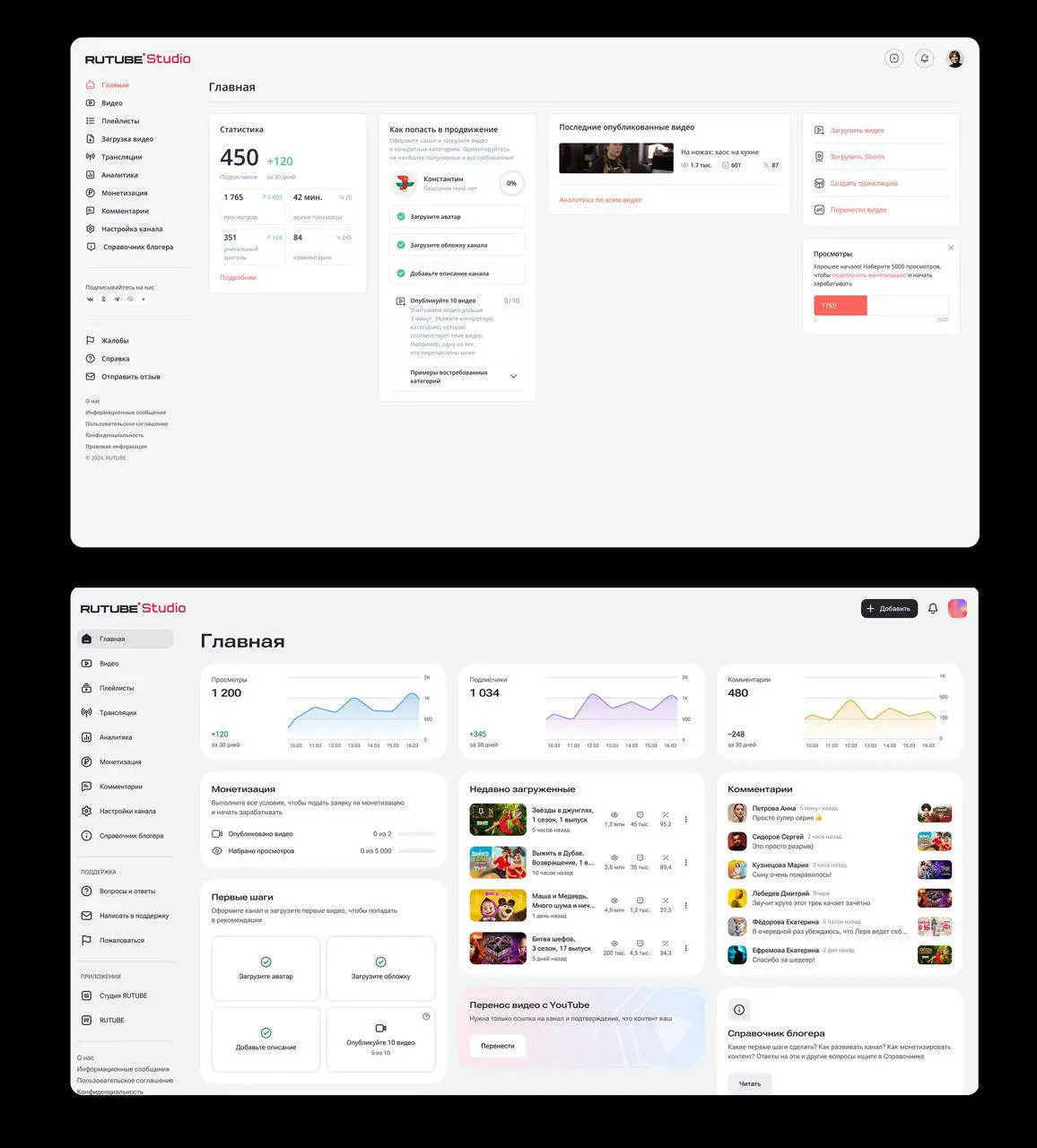 🫶 RUTUBE представил обновлённый дизайн Студии для авторов в веб-версии. 
Полностью переработан интерфейс: он стал визуально чище, удобнее и единообразнее | Сетка — социальная сеть от hh.ru