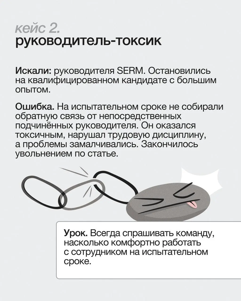 👀Как не проглядеть тревожные сигналы при найме
За десять лет в агентстве Sidorin Lab я провела более 500 собеседований | Сетка — социальная сеть от hh.ru