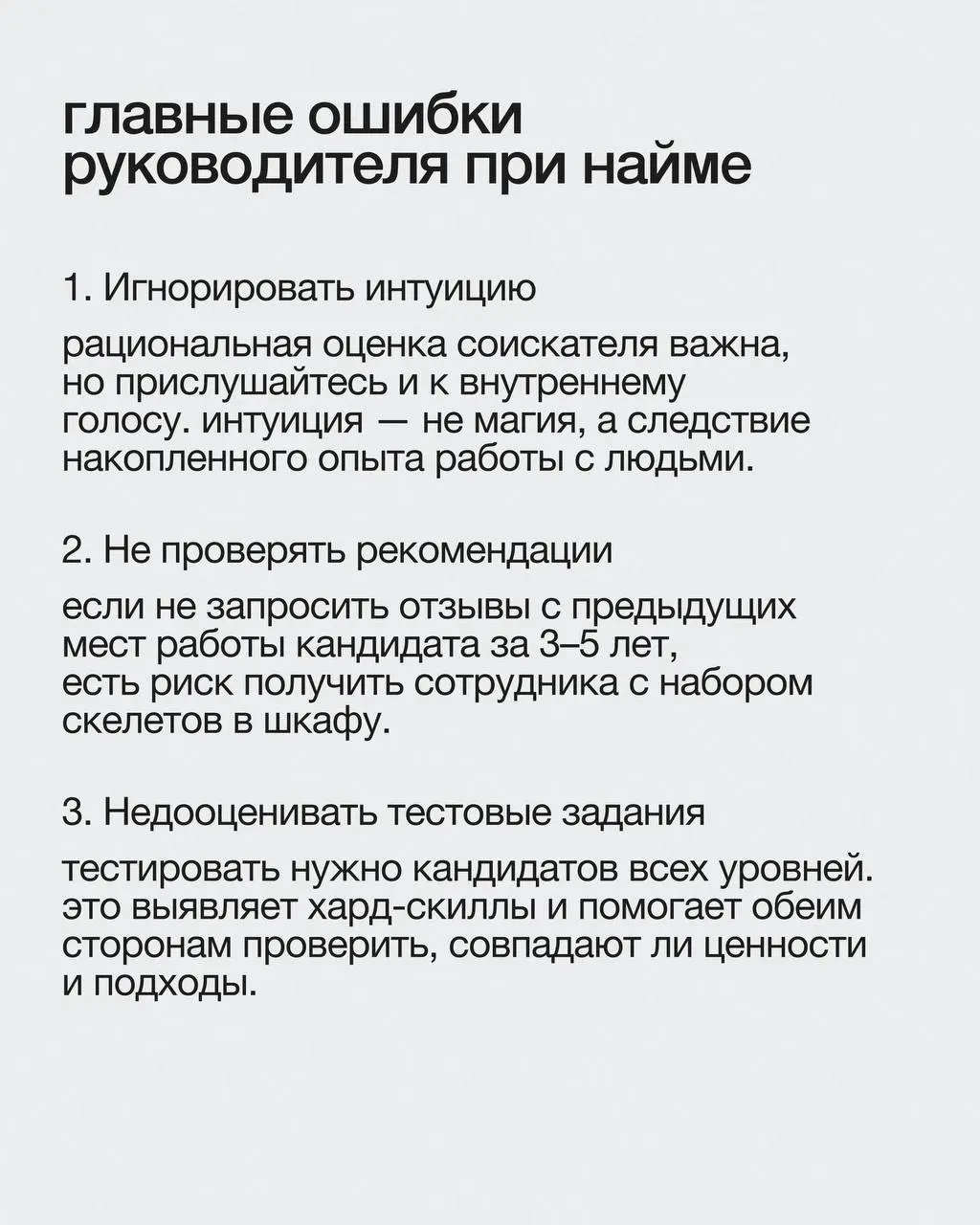 👀Как не проглядеть тревожные сигналы при найме
За десять лет в агентстве Sidorin Lab я провела более 500 собеседований | Сетка — социальная сеть от hh.ru