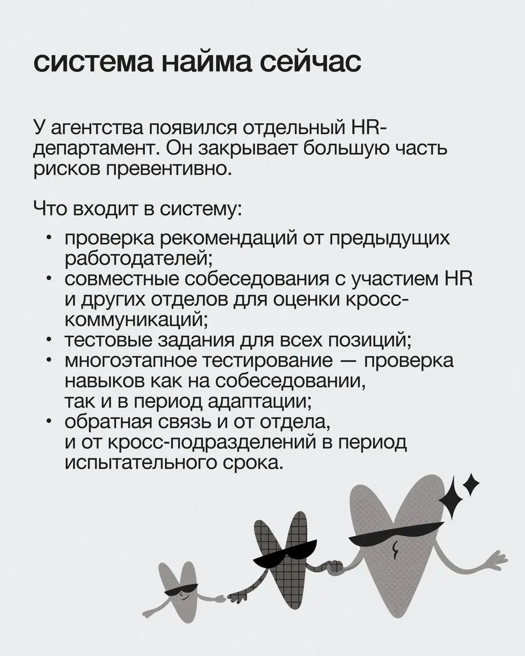 👀Как не проглядеть тревожные сигналы при найме
За десять лет в агентстве Sidorin Lab я провела более 500 собеседований | Сетка — социальная сеть от hh.ru
