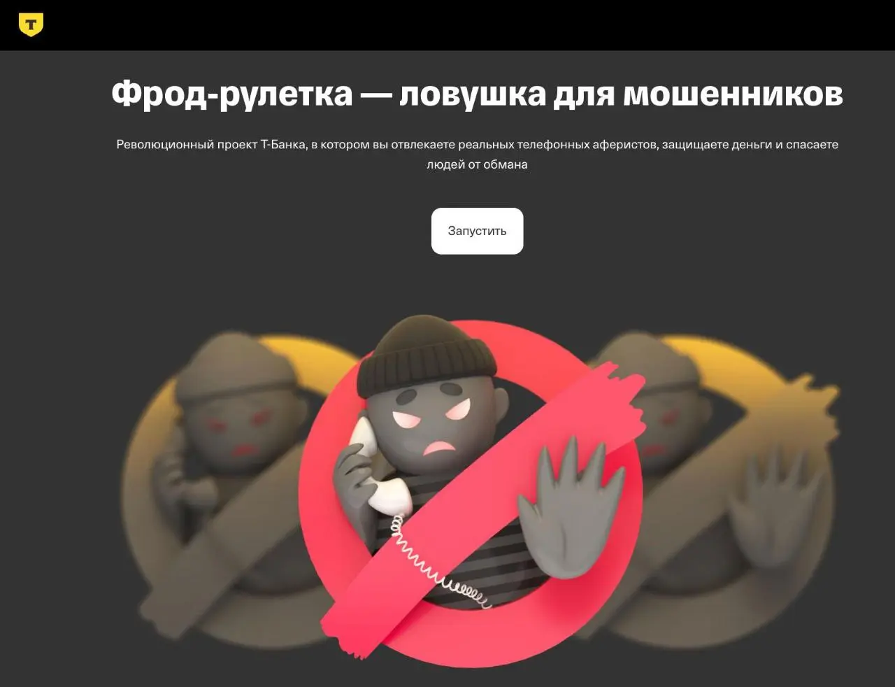 Честно, я до последнего не верил и думал, что это так и останется экспериментом. Но фрод-рулетку – наш собственный "Орешник" для мошенников - реально открыли для всех | Сетка — социальная сеть от hh.ru