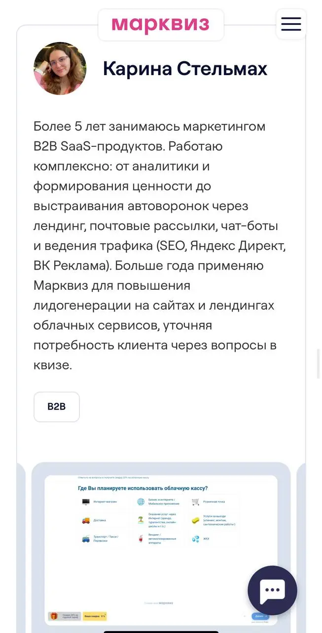 Я теперь среди экспертов Марквиз 🩷
Это платформа для создания квизов, у них есть раздел, где собраны специалисты по квиз-маркетингу, и теперь я в их каталоге экспертов 😊 для меня это классное признани... | Сетка — социальная сеть от hh.ru