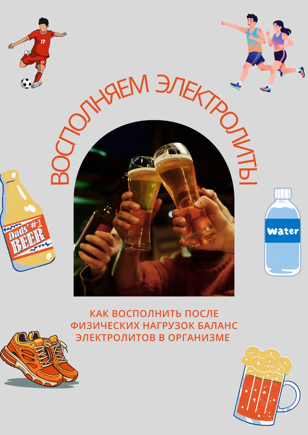 Восполнение электролитов: пиво vs. кокосовая вода | Сетка — социальная сеть от hh.ru