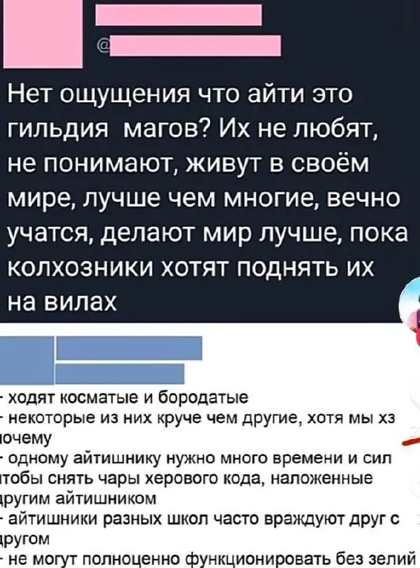 #IT
😂 ПМ 🛍 Другие каналы
В этом посте были ссылки, но мы их удалили по правилам Сетки | Сетка — социальная сеть от hh.ru
