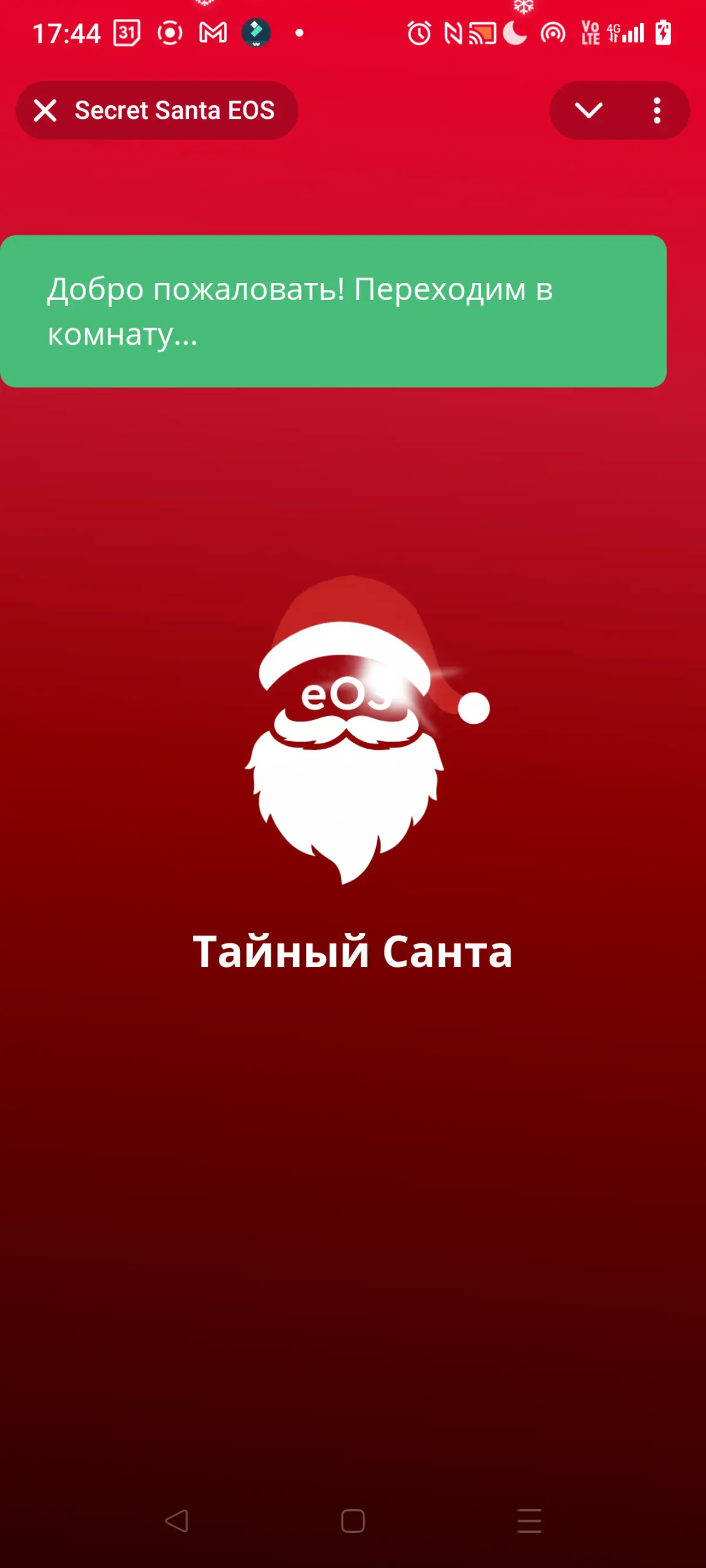 Этот Санта спасёт корпоративный декабрь | Сетка — социальная сеть от hh.ru