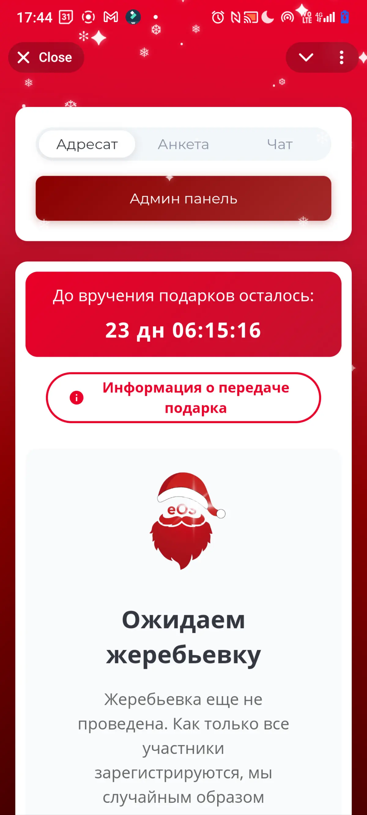 Этот Санта спасёт корпоративный декабрь | Сетка — социальная сеть от hh.ru