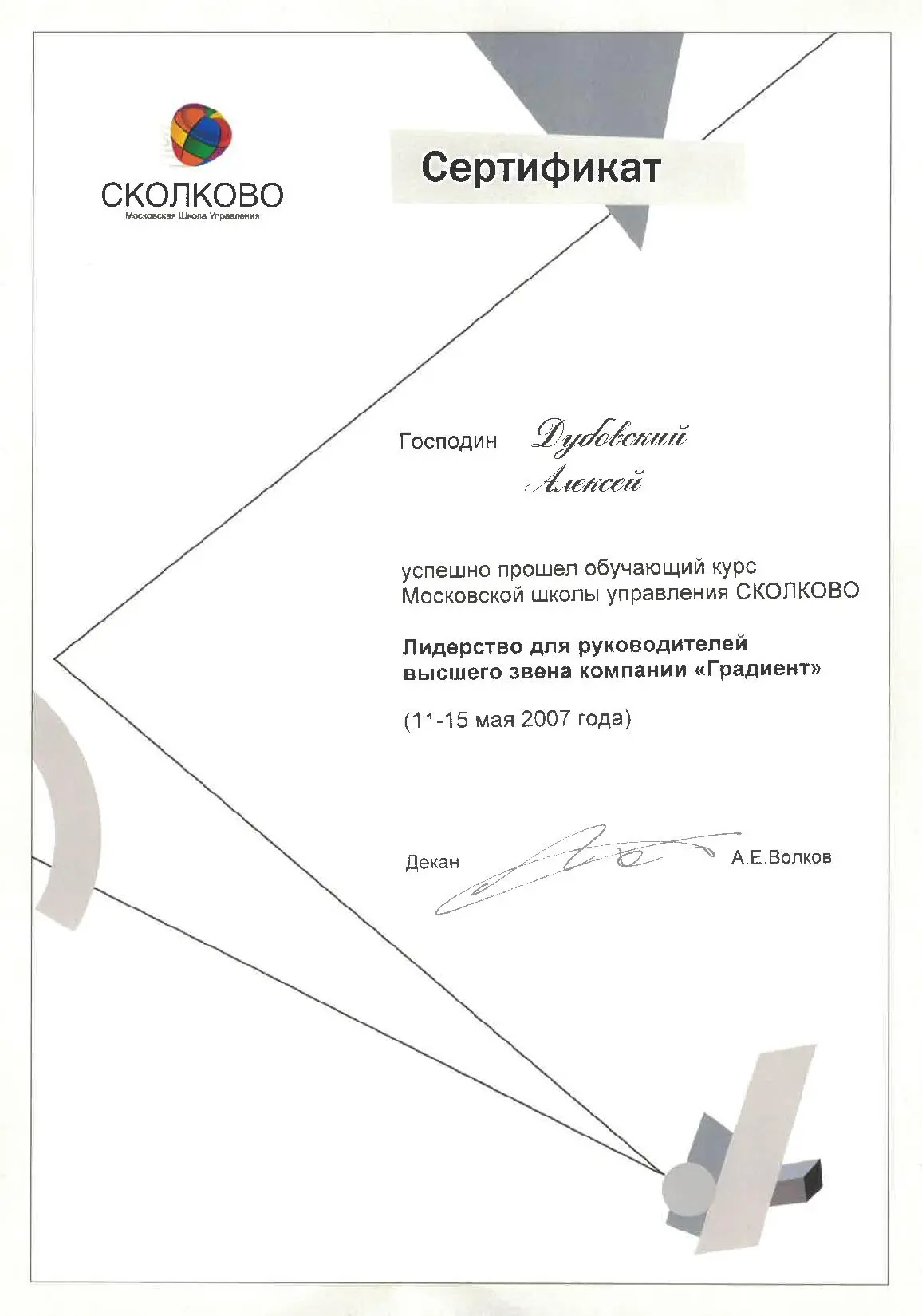 Алексей Дубовский