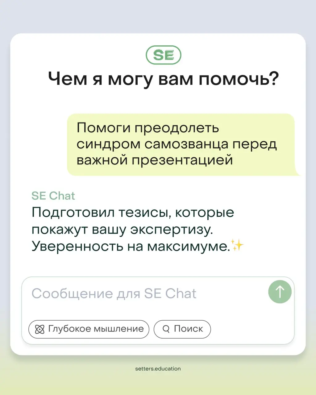 👨‍🎓 Внимание — этот чат мы выдумали
Но результаты на карточках могут быть реальными
Порой кажется, что нейросеть может дать ответ на любой вопрос. Это так, если к ней поступает корректный промпт | Сетка — социальная сеть от hh.ru