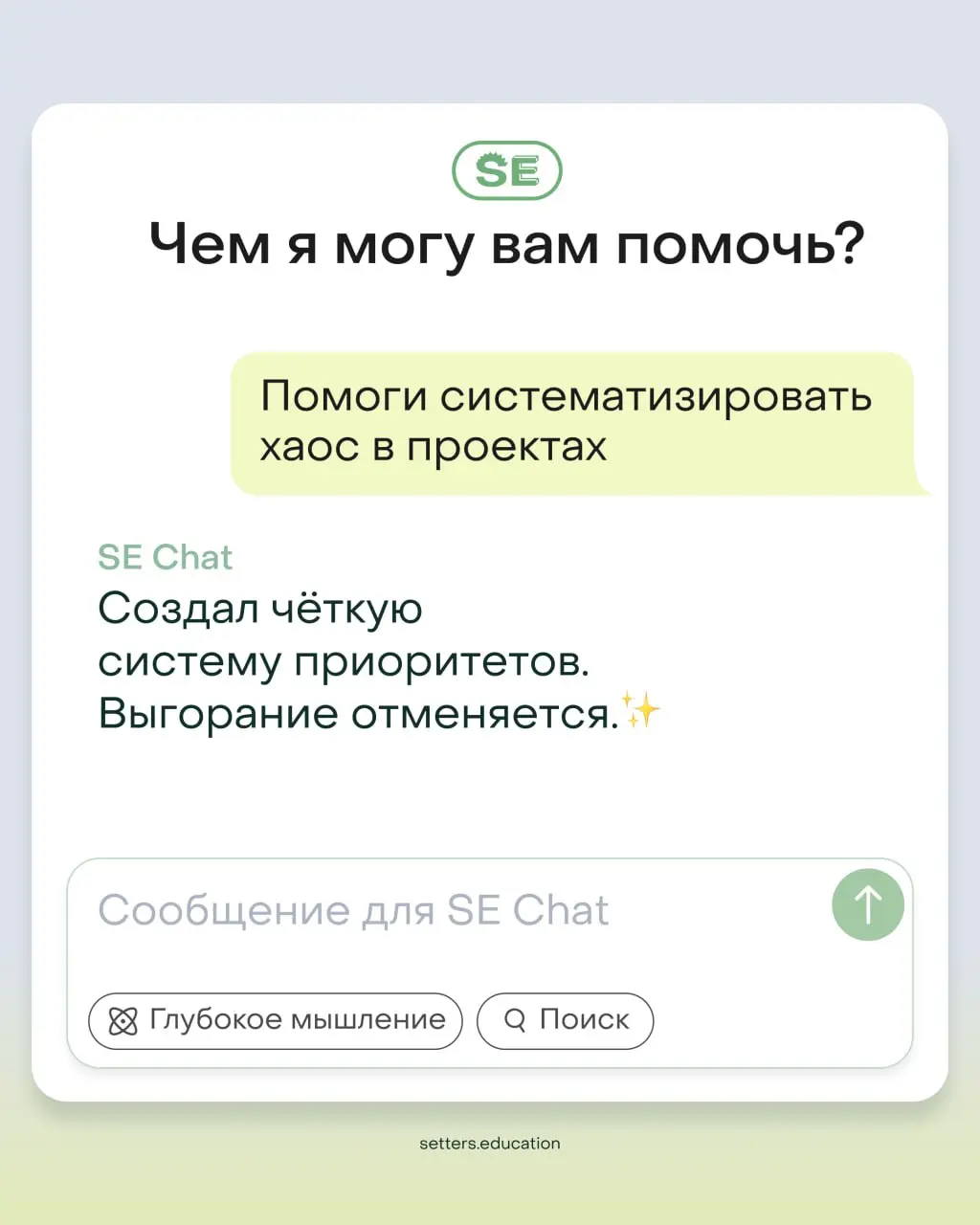 👨‍🎓 Внимание — этот чат мы выдумали
Но результаты на карточках могут быть реальными
Порой кажется, что нейросеть может дать ответ на любой вопрос. Это так, если к ней поступает корректный промпт | Сетка — социальная сеть от hh.ru