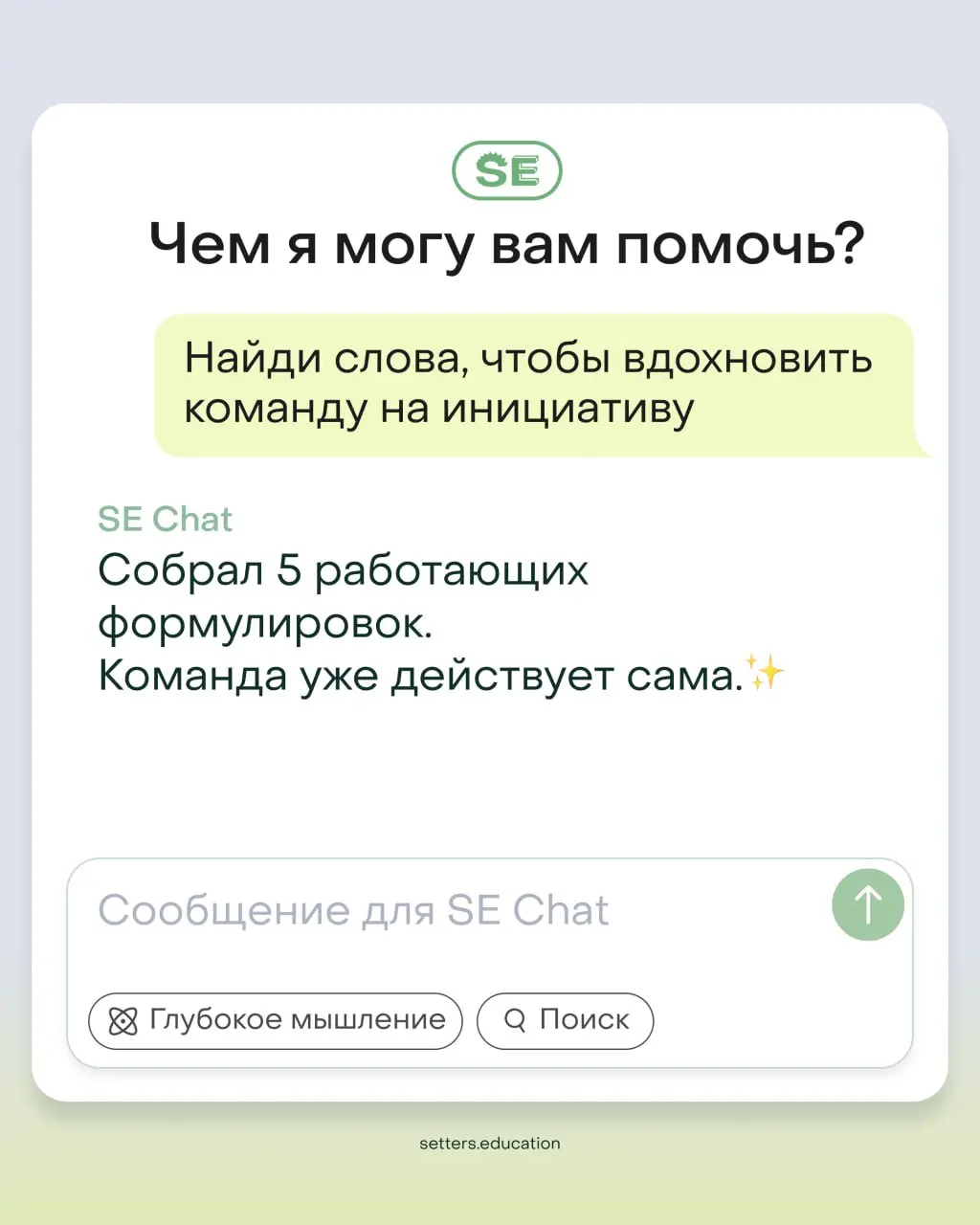 👨‍🎓 Внимание — этот чат мы выдумали
Но результаты на карточках могут быть реальными
Порой кажется, что нейросеть может дать ответ на любой вопрос. Это так, если к ней поступает корректный промпт | Сетка — социальная сеть от hh.ru