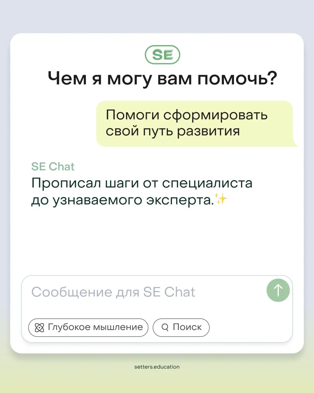 👨‍🎓 Внимание — этот чат мы выдумали
Но результаты на карточках могут быть реальными
Порой кажется, что нейросеть может дать ответ на любой вопрос. Это так, если к ней поступает корректный промпт | Сетка — социальная сеть от hh.ru