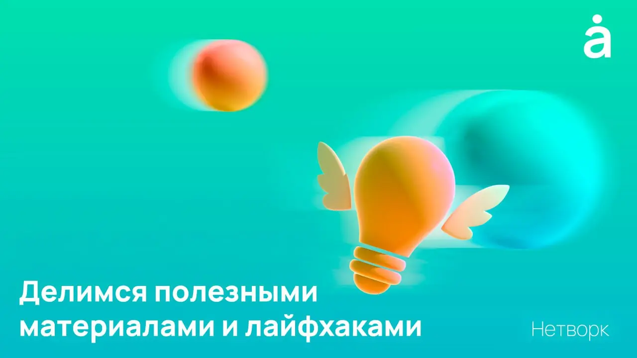 🤓 Подборка свежих и полезных материалов для тех, кто работает в IT, рекрутинге и HR
Идеальный набор для прокачки мозга перед 2026-м | Сетка — социальная сеть от hh.ru