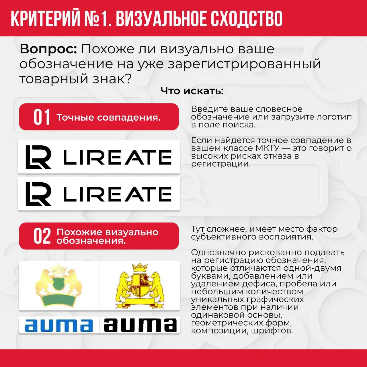 ➡️Главное требование Роспатента к товарному знаку — уникальность!
Роспатент безжалостно отклоняет около 70% заявок. Почему? Чаще всего из-за отсутствия уникальности | Сетка — социальная сеть от hh.ru