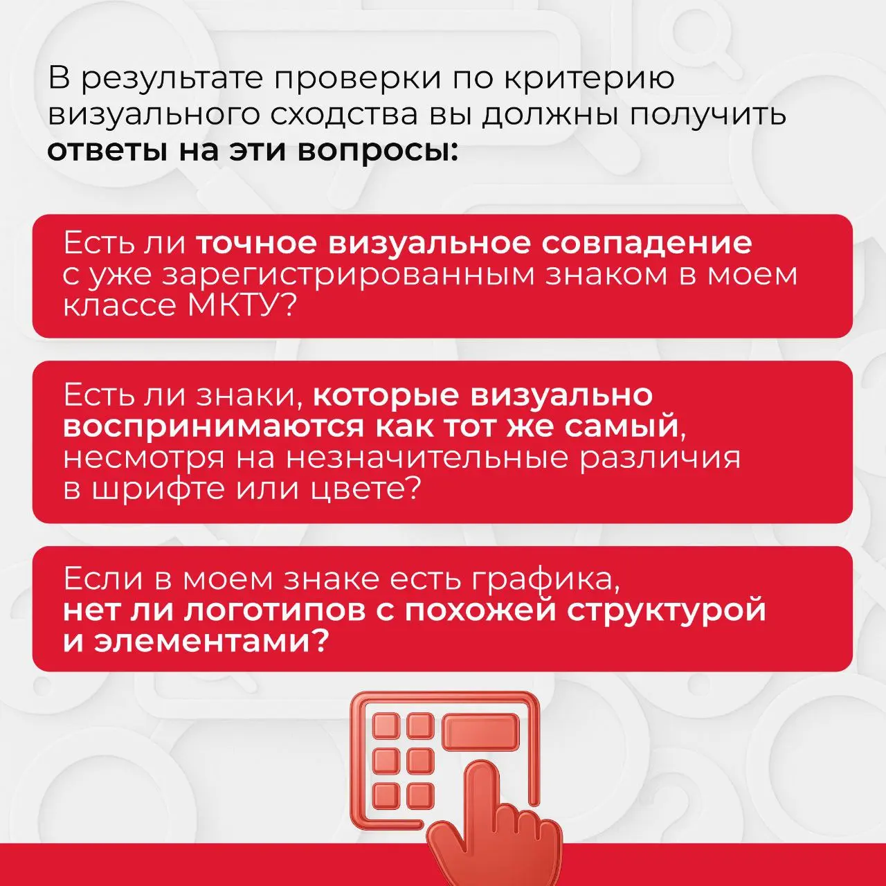 ➡️Главное требование Роспатента к товарному знаку — уникальность!
Роспатент безжалостно отклоняет около 70% заявок. Почему? Чаще всего из-за отсутствия уникальности | Сетка — социальная сеть от hh.ru