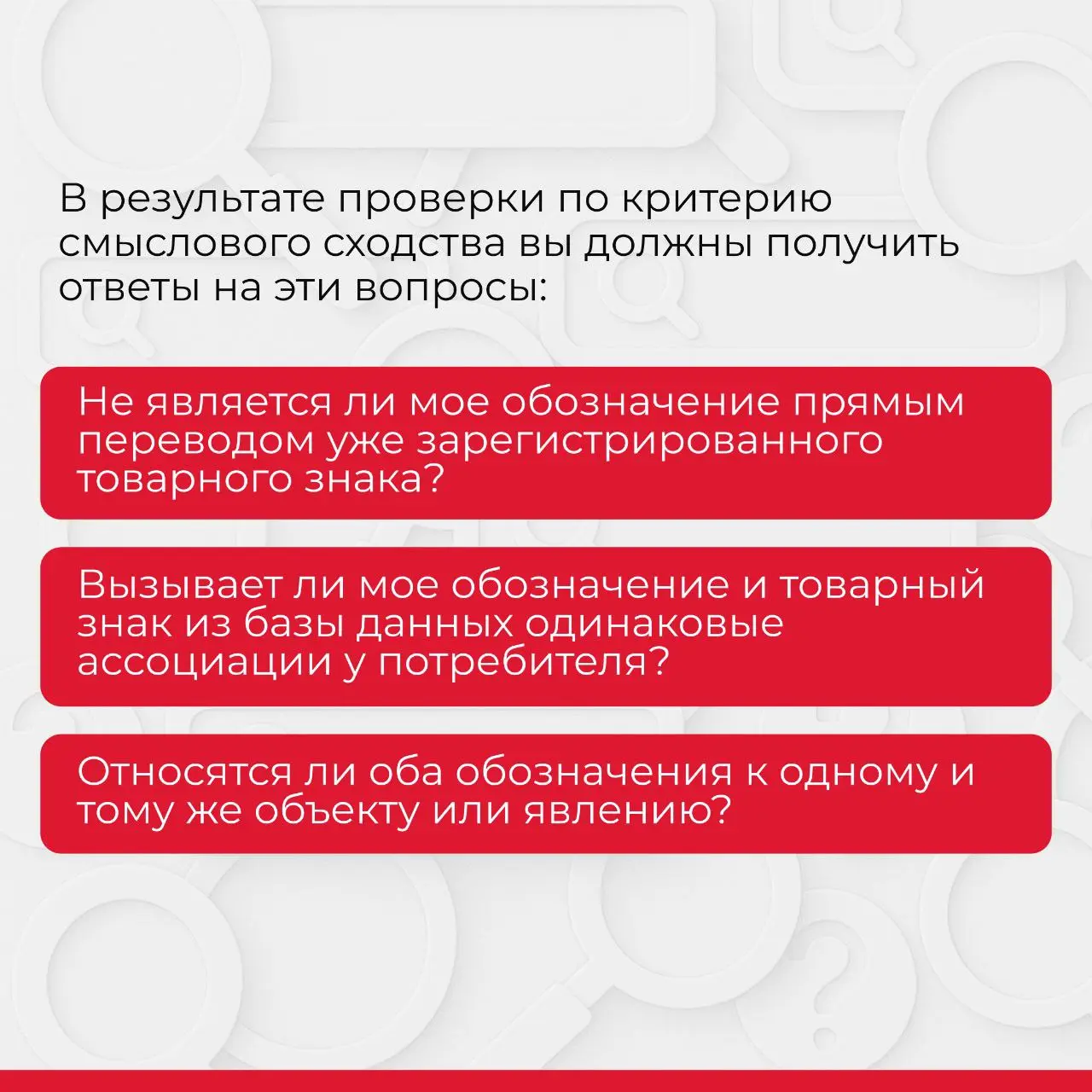 ➡️Главное требование Роспатента к товарному знаку — уникальность!
Роспатент безжалостно отклоняет около 70% заявок. Почему? Чаще всего из-за отсутствия уникальности | Сетка — социальная сеть от hh.ru