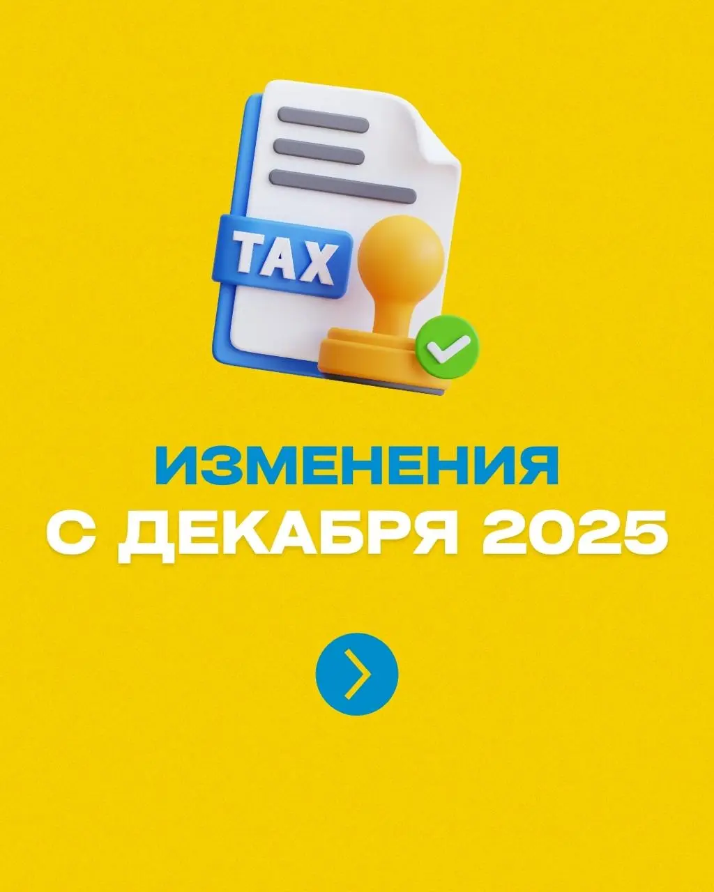 ⌛ Что нового ждет в декабре?
Собрали для вас подборку, обязательно прочитайте!
Возникли вопросы по 1С? Напишите нам!
➡️ @buhnews3bot | Сетка — социальная сеть от hh.ru