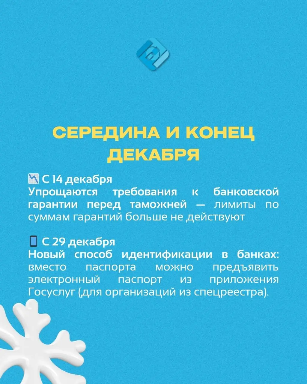 ⌛ Что нового ждет в декабре?
Собрали для вас подборку, обязательно прочитайте!
Возникли вопросы по 1С? Напишите нам!
➡️ @buhnews3bot | Сетка — социальная сеть от hh.ru