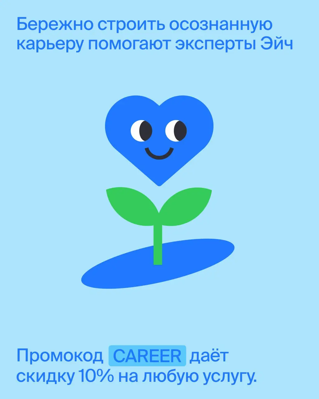 Осознанная карьера — это… | Сетка — социальная сеть от hh.ru