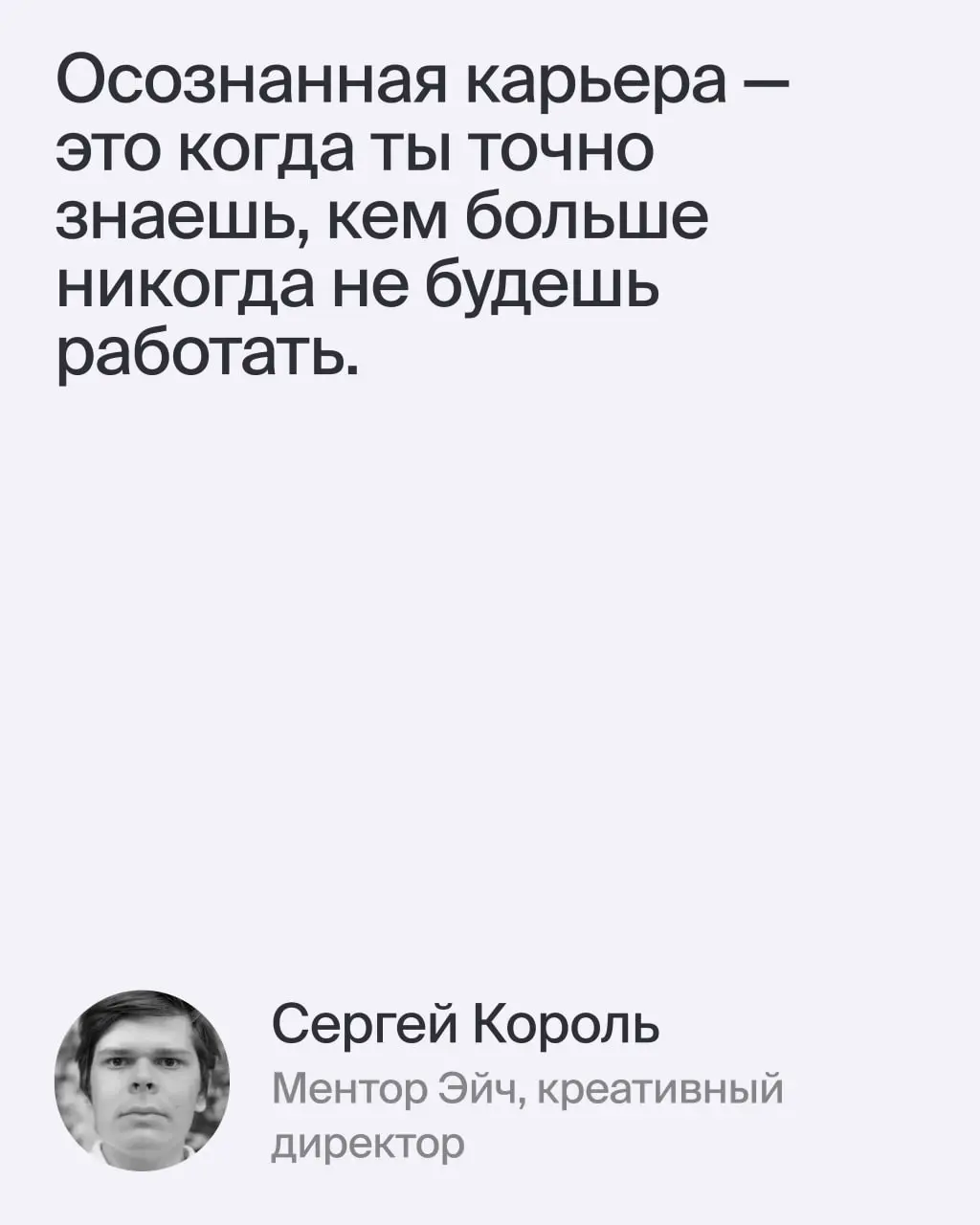 Осознанная карьера — это… | Сетка — социальная сеть от hh.ru