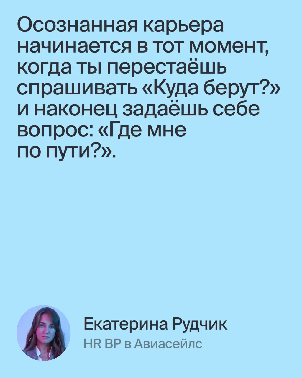 Осознанная карьера — это… | Сетка — социальная сеть от hh.ru