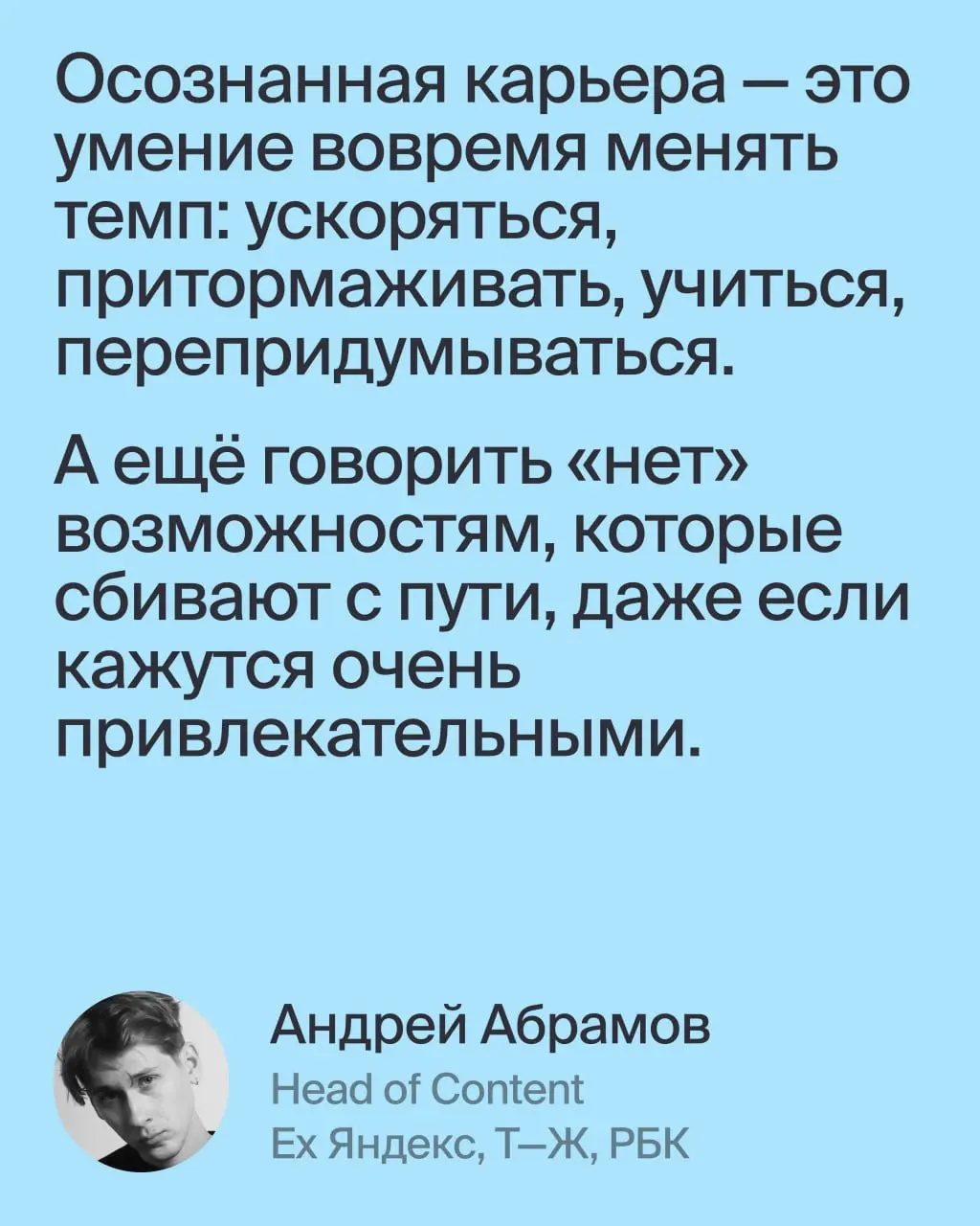 Осознанная карьера — это… | Сетка — социальная сеть от hh.ru