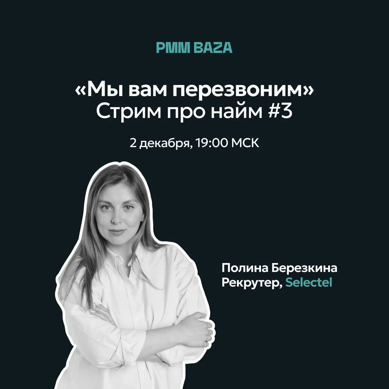 🦖 «Мы вам перезвоним» #3: внутрянка найма в Selectel
Продолжаем рубрику для тех, кто в поиске работы или просто любопытный | Сетка — социальная сеть от hh.ru