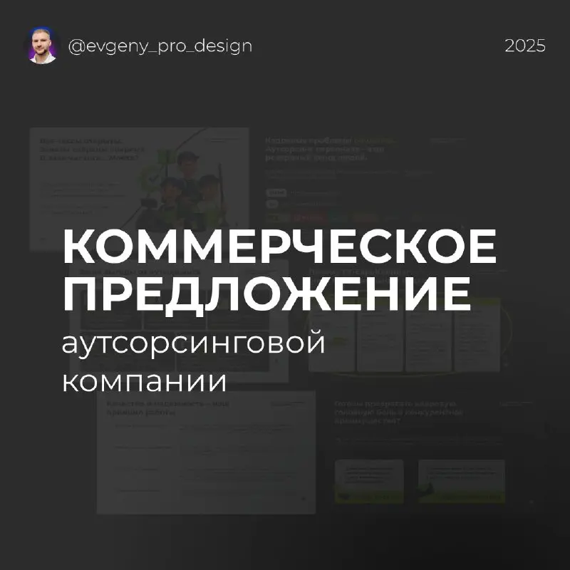 Полный цикл создания презентации: анализ рынка, сценарий, тексты и визуал.
Задача — упаковать ценность аутсорсинга так, чтобы ЛПР ритейла быстро увидел выгоду и написал клиенту | Сетка — социальная сеть от hh.ru