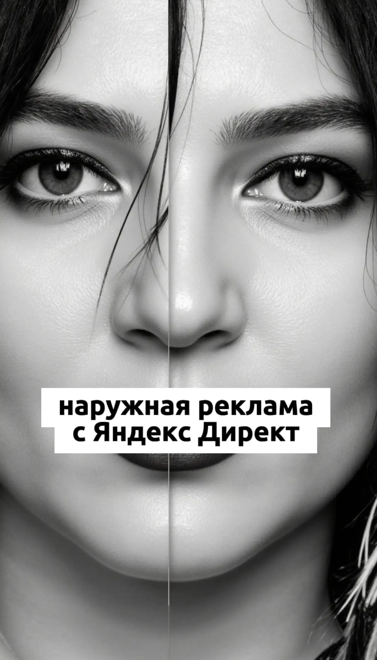 Наружная реклама через Яндекс Директ | Сетка — социальная сеть от hh.ru