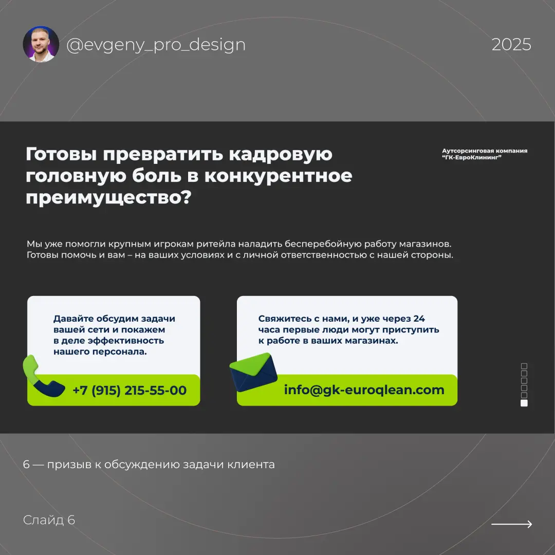 Коммерческое предложение | презентация | Сетка — социальная сеть от hh.ru