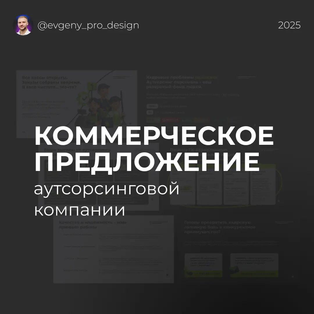 Коммерческое предложение | презентация | Сетка — социальная сеть от hh.ru
