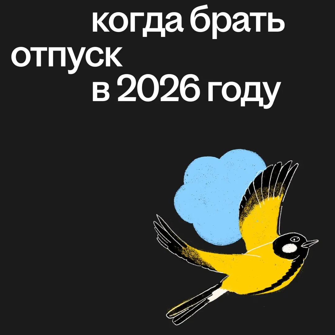 🤫 Ходят слухи, что можно полноценно отдыхать практически 10 недель в течение года (а не 28 дней)
Для этого нужно грамотно совместить свои отпускные дни с официальными праздниками | Сетка — социальная сеть от hh.ru